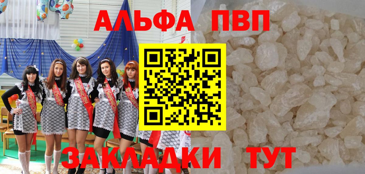 Альфа ПВП крисы CK  А ПВП мука  Ишим  Вход с VPN  A PVP  Alfa_PVP кристаллы 