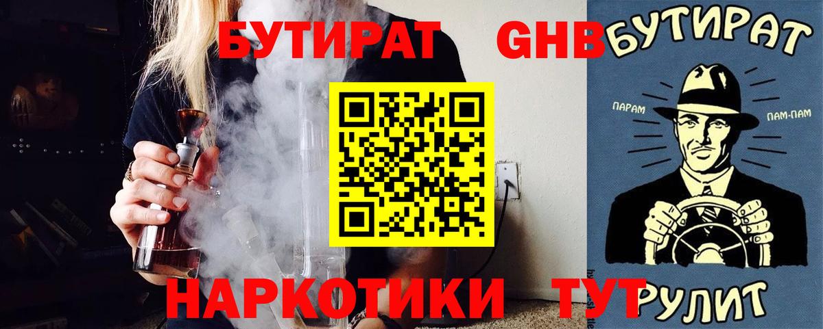 Ишим  Бутират 99%  Вход с VPN 