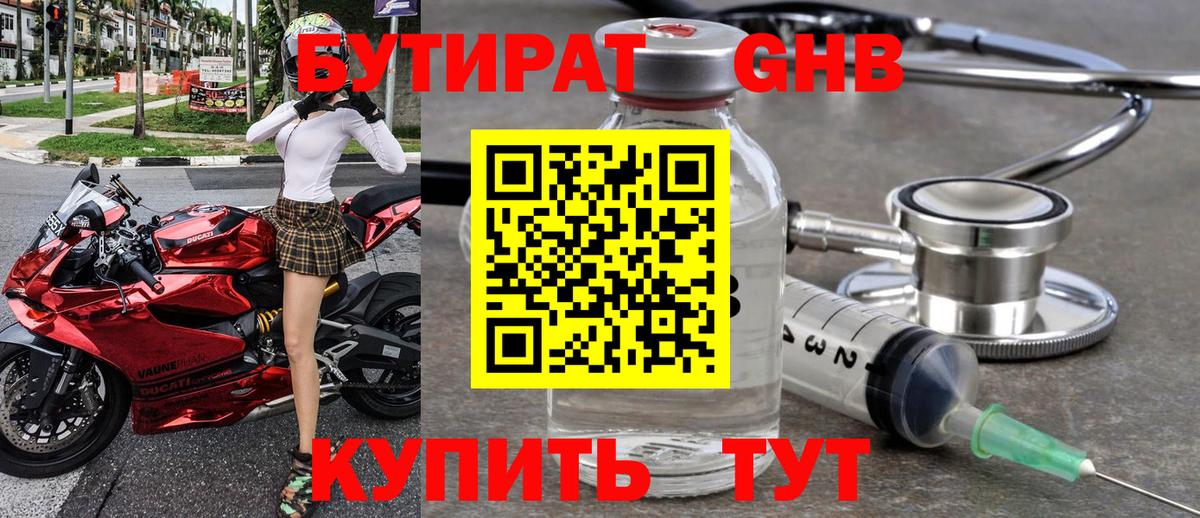 Бутират бутандиол Ишим