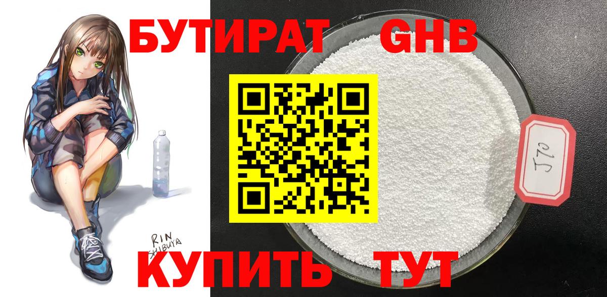 БУТИРАТ бутик  Ишим 