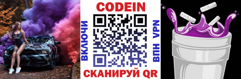 Codein Purple Drank купить наркоту мега tor Ишим