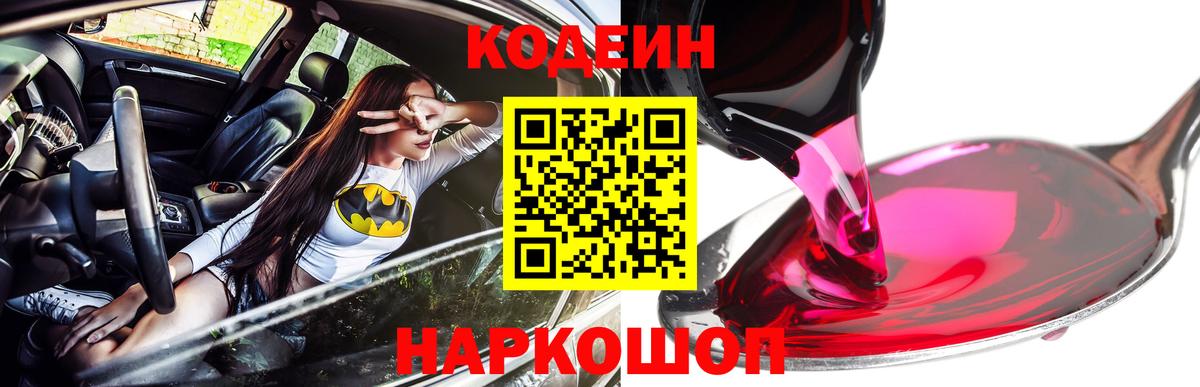 Codein напиток Lean (лин)  Вход с VPN  Codein напиток Lean (лин)  Ишим 