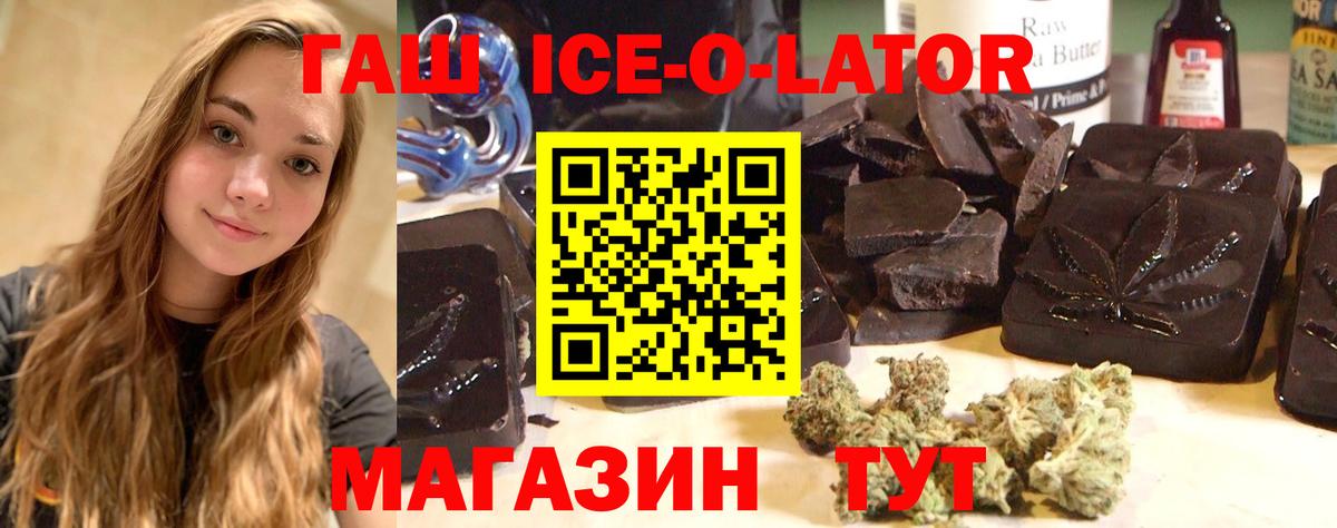 ГАШ ice o lator Ишим
