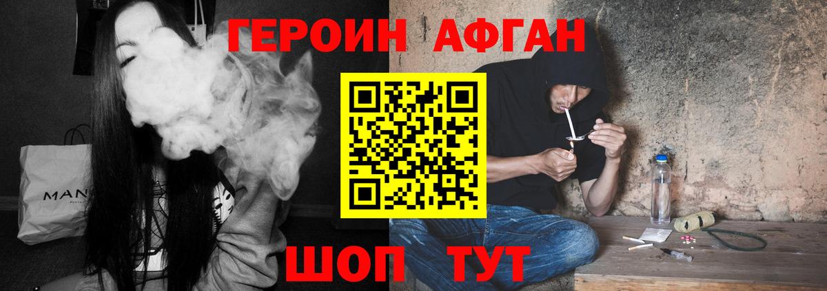 Героин VHQ  Вход с VPN  Героин  Ишим 