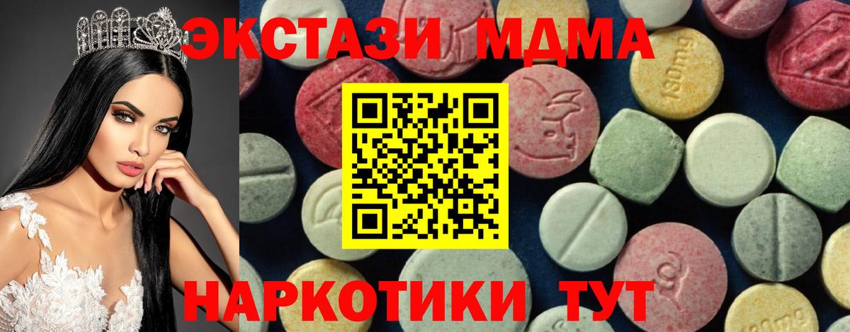 МДМА  MDMA кристаллы  MDMA кристаллы  Вход с VPN  Ишим 