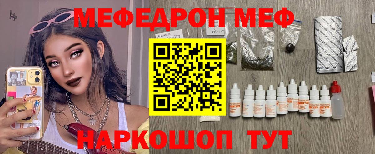 МЕФ кристаллы Ишим