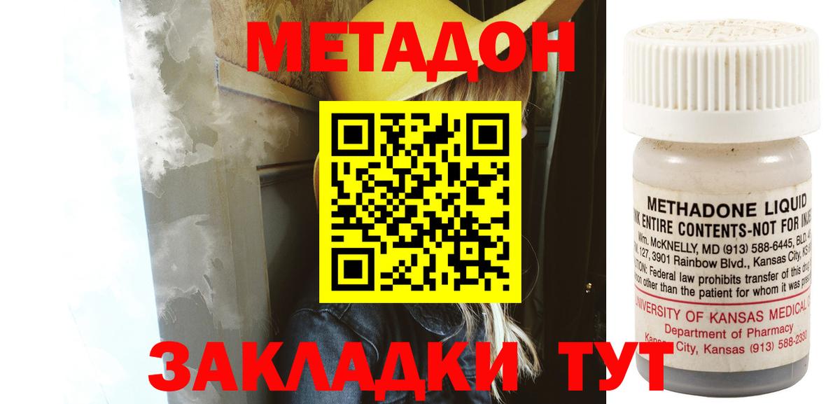 МЕТАДОН мёд  МЕТАДОН methadone  Вход с VPN  Ишим 
