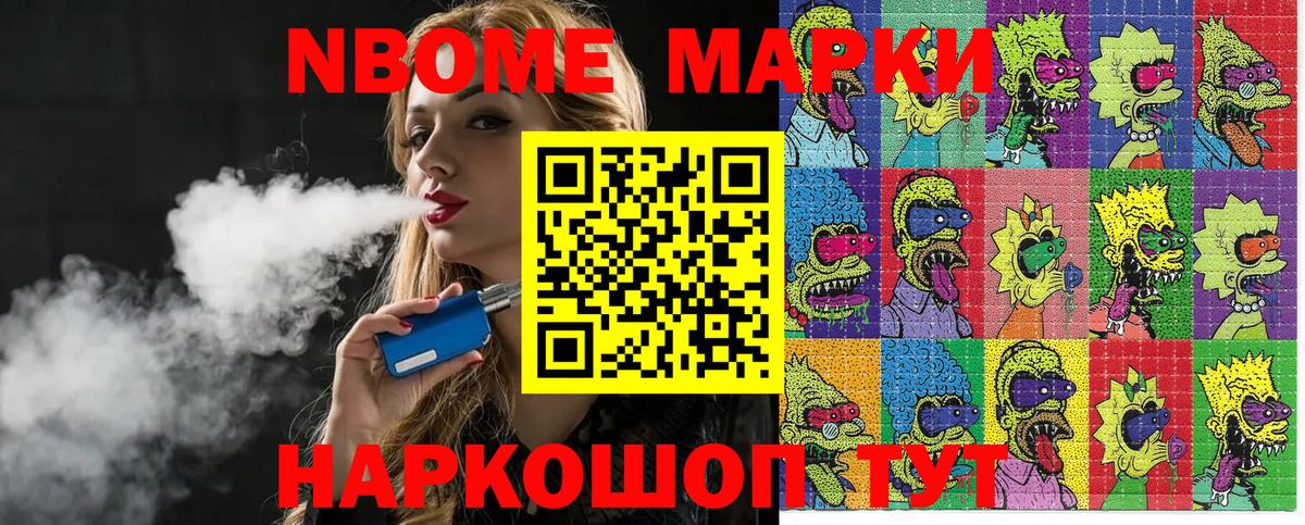 Марки 25I-NBOMe 1,5мг Ишим